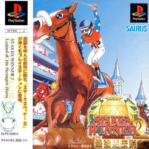 Stakes Winner 2 - Saikyouba Densetsu (Japan)